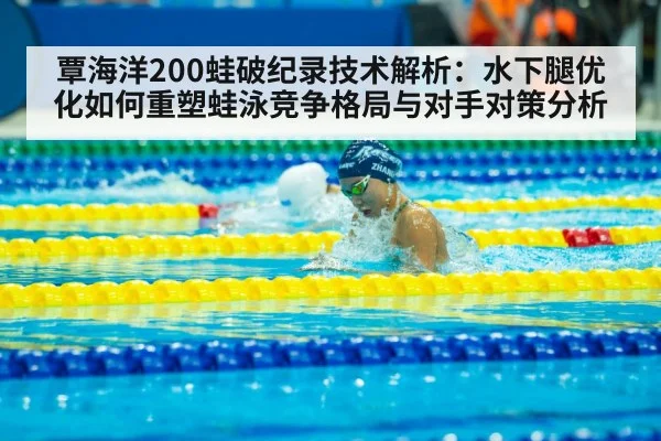 覃海洋 breaststroke race