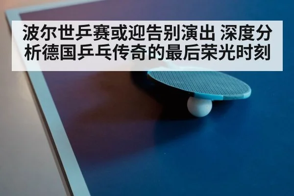 table tennis close up