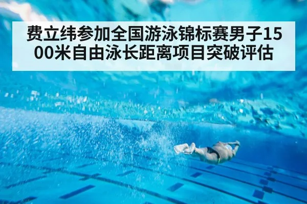 freestyle swimmer underwater